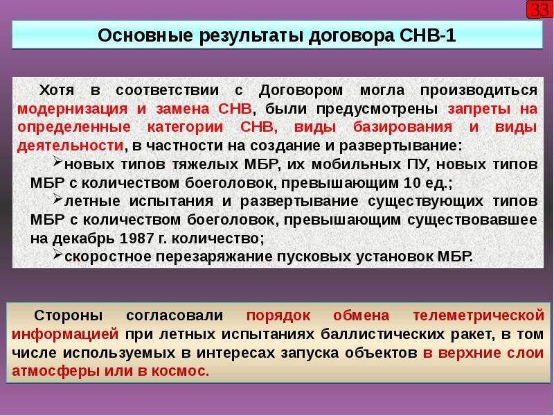 Сокращение стратегических наступательных потенциалов. Стратегические наступательные вооружения. СНВ 1 итоги. Договор СНВ 3. Договор СНВ 2.