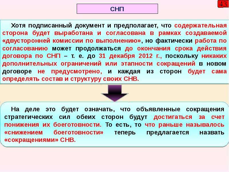 Наступательный и оборонительный реализм. Стратегические наступательные силы что входит в состав России. Основные правила вывода в СНВ.