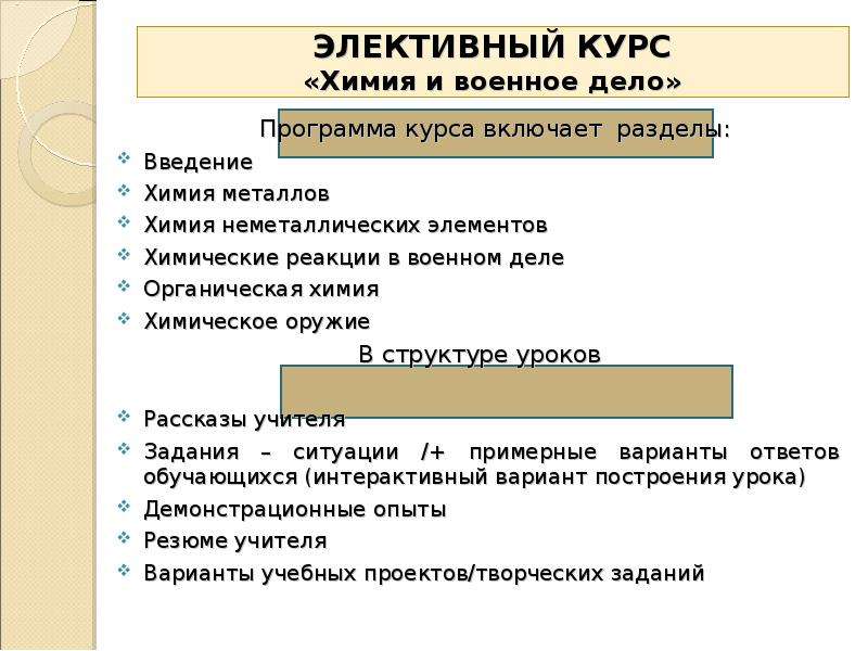 Содержание курса химии