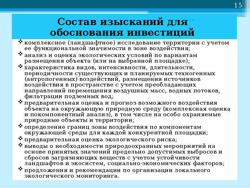 Инженерно экологические изыскания презентация