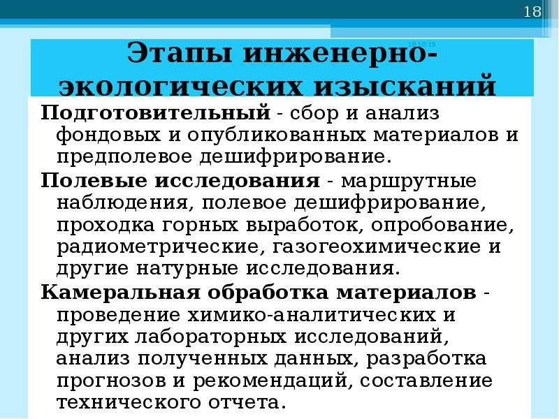 Инженерно экологические изыскания презентация