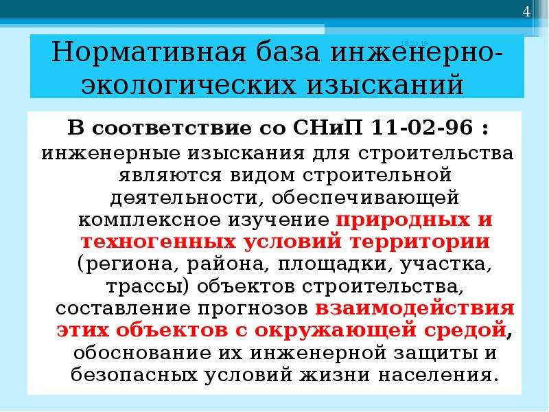 Постановление правительства 20 инженерные изыскания