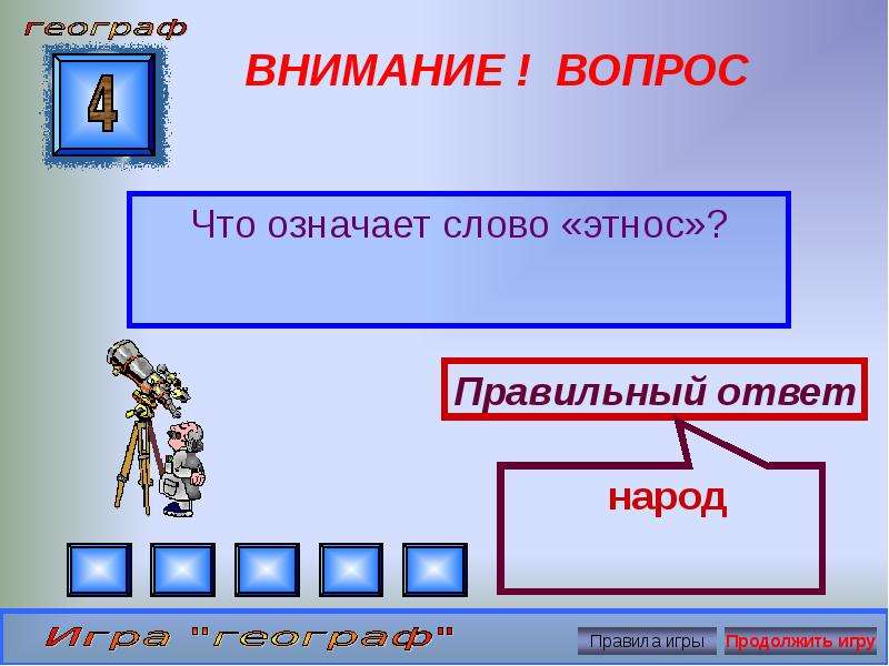 Внимание народ. Этнос слово. Что обозначает слово этнос. Предложение со словом этнос. Что означает слово этно.