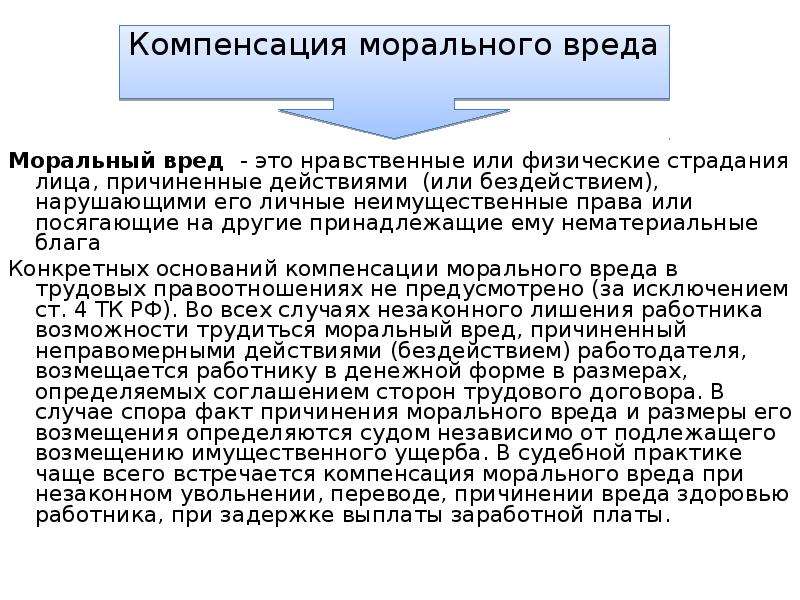 Нравственные страдания примеры для суда образец по защите прав потребителя