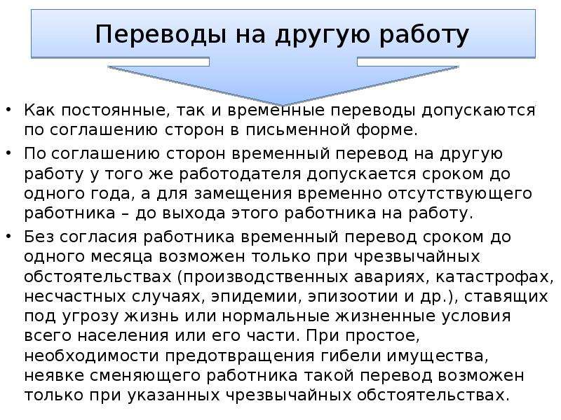 Причины временных переводов