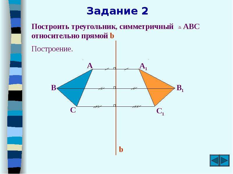 Перерисуйте рисунок 8 постройте фигуру симметричную треугольнику авс относительно точки о