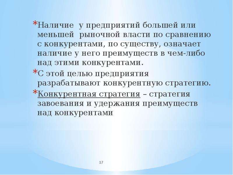 Текст самой большой рыночной властью обладает. Понятие рыночной власти. Что означает рыночная власть предприятия. Последовательность в нарастании рыночной власти. Что значит обладать рыночной властью.