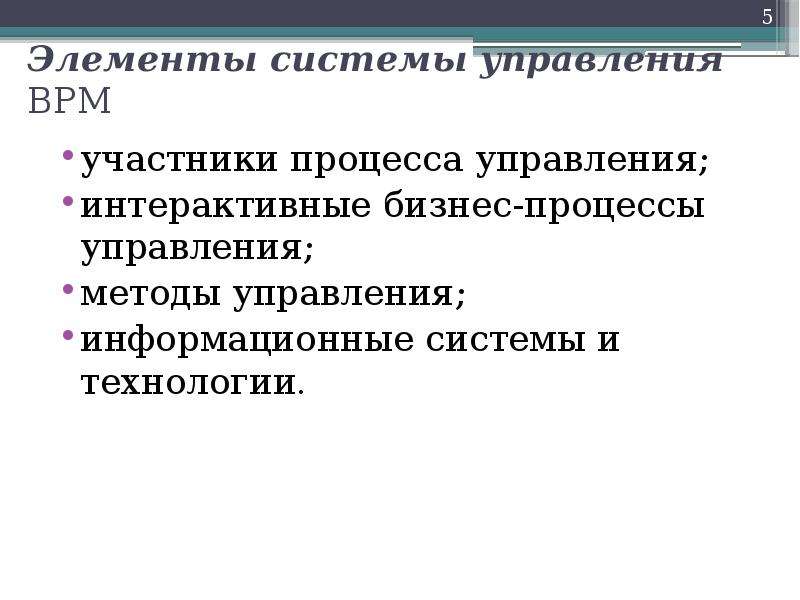 Процессы хто. Участники процесса управления. Система диалогового управления. Лекция участники процесса. Интерактивные системы управления.