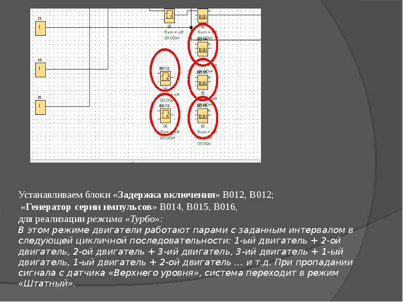 Управление насосной станцией. Программирование в LOGO! Soft Comfort, слайд №16