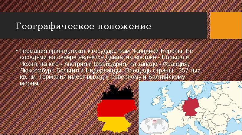 План характеристики германии по географии