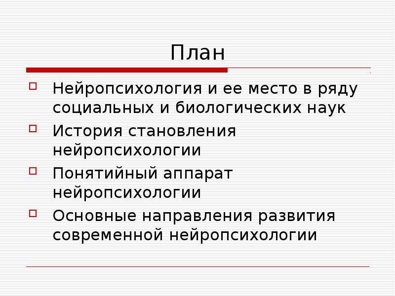 Связь нейропсихологии с другими науками схема