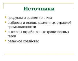 Загрязнители пищи тяжелые металлы, радиоктивные элементы, ПАУ, пестициды, и нитрозамины