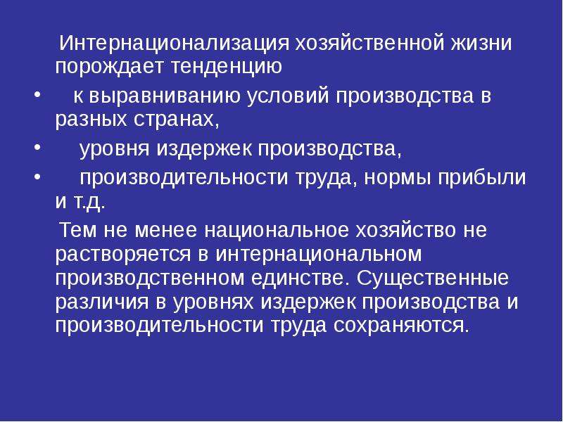 Международные процессы интернационализация. Интернационализация. Интернационализация хозяйственной жизни. Интернационализация производства и хозяйственной жизни это. Интернационализация производства.