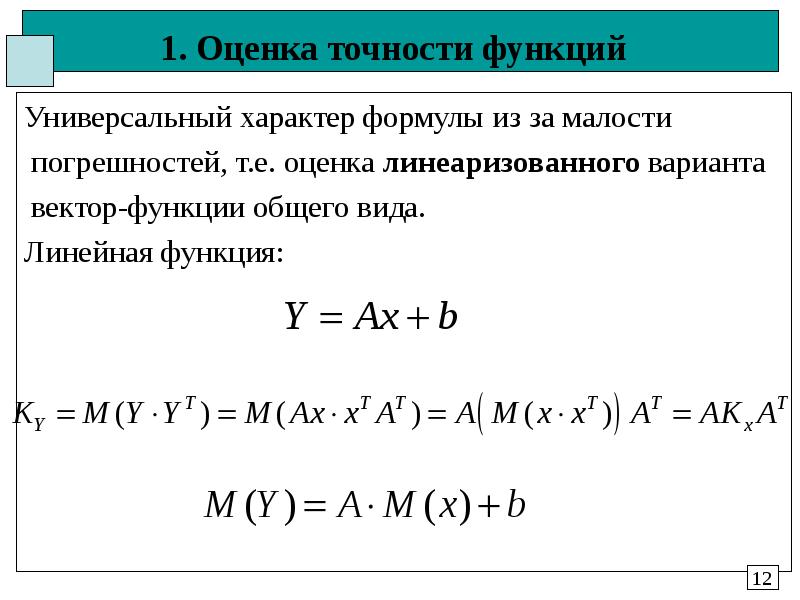 Характер формул