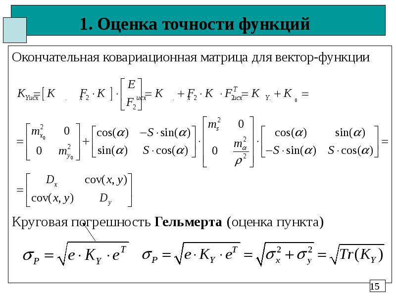 Оцени правильность