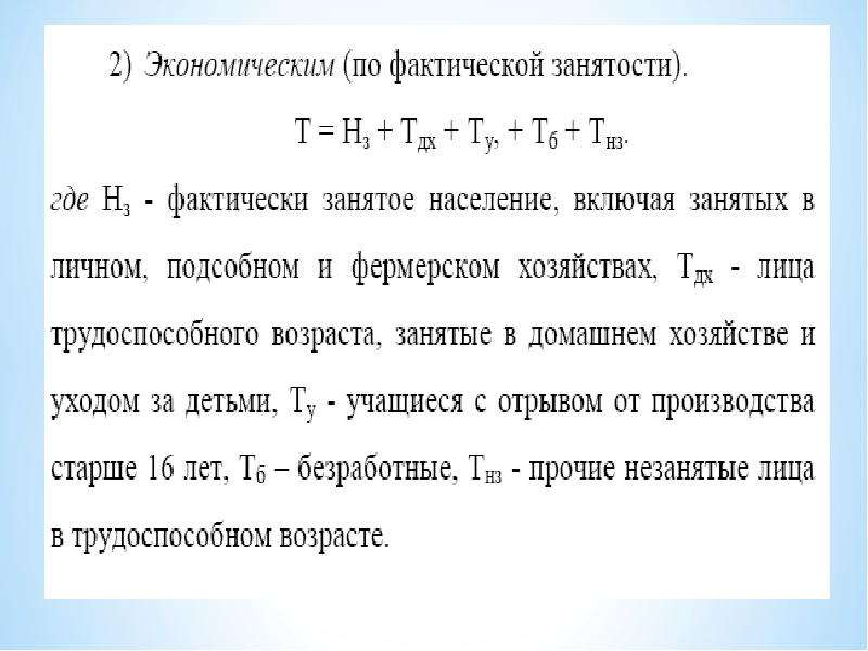 Формула занятости. Фактически занятое население. Как найти фактическую занятость. Фактическая занятость это.