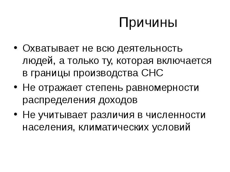 Из которых включается в. Границы производства в СНС. Структура издержек.