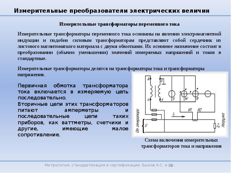 Вторичные цепи