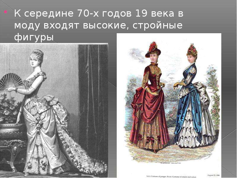 История русской моды презентация