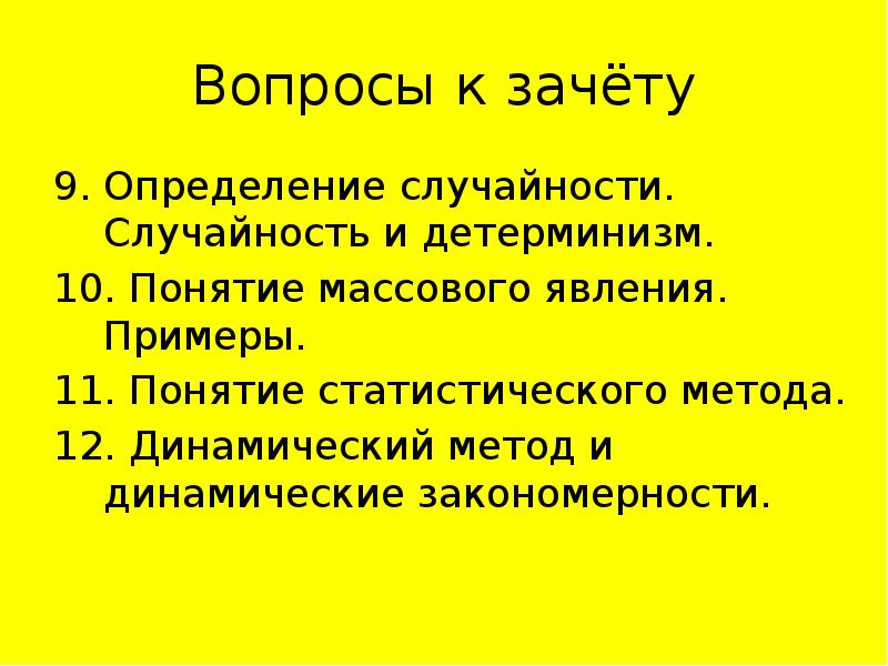 Массовые явления