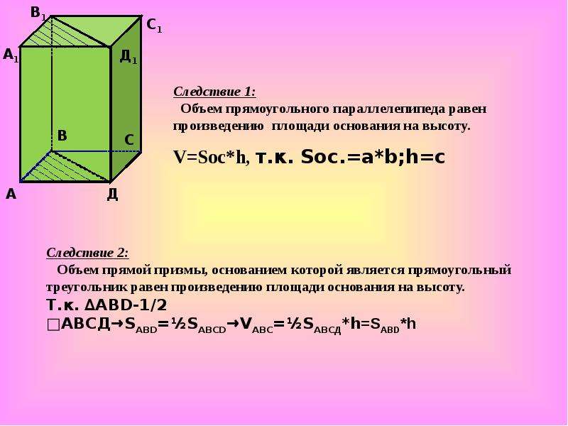 Объем прямоугольного параллелепипеда 6 класс презентация