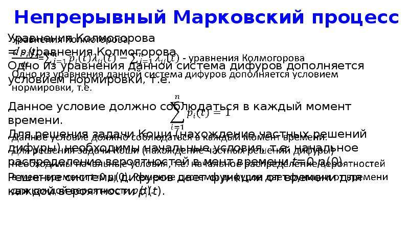 Однородный поток. Непрерывные Марковские процессы. Марковский процесс. Условия Марковского процесса. Марковский процесс график.