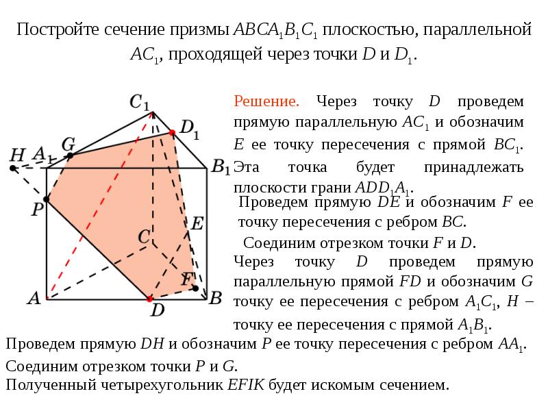 Построить сечение треугольной призмы abca1b1c1 плоскостью. Сечение Призмы плоскостью а1мс1. Построение сечений треугольной Призмы. Построение сечения Призмы плоскостью. Сечение прямой треугольной Призмы.
