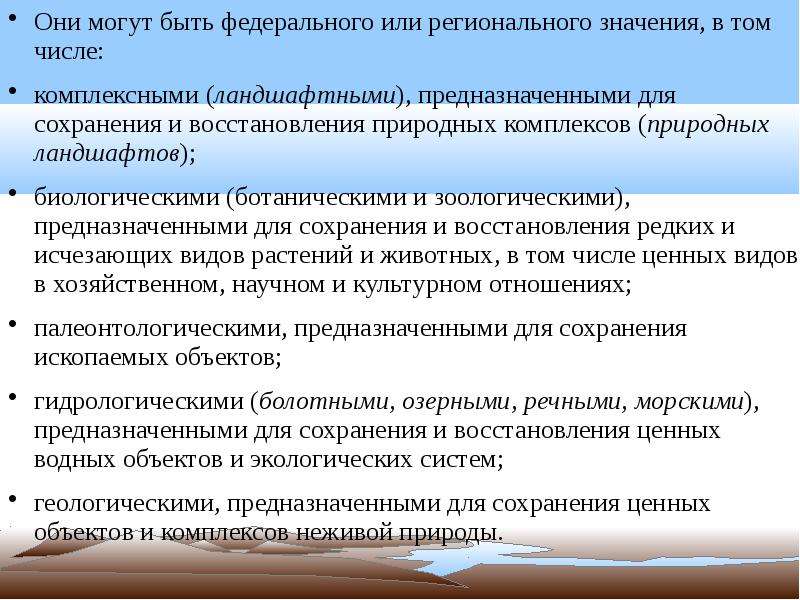 Федеральный суть. Категории и виды ООПТ. Правовой режим национальных парков кратко. Сходство и различия особо охраняемых природных территорий. Режим особо охраняемых территорий таблица.