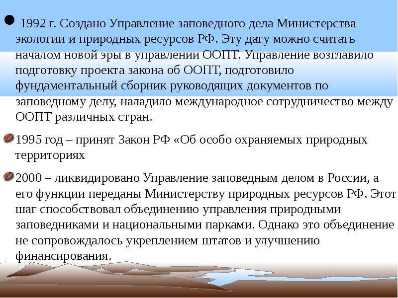 Особые режимы территорий. Заключение об организации заповедного дела в различных странах. Заповедное дело. Основы заповедного дела России. Заповедное дело России заключение.