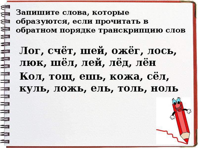 Слова лить