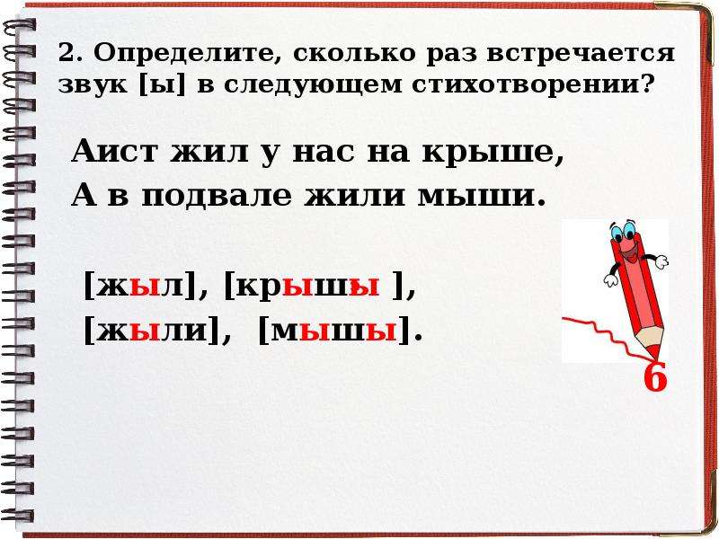 Сколько раз звучит. Аист жил у нас на крыше а в подвале жили мыши. Сколько раз звук встречается в предложении. Сколько раз встречается звук й стихотворение.