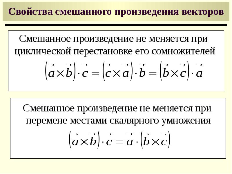 Скалярное произведение векторов 9 класс презентация мерзляк