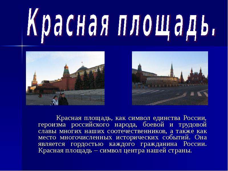 Почему красная площадь красная