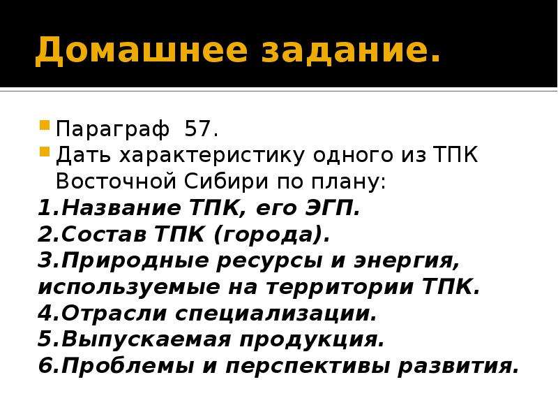 Характеристика братско усть илимского тпк по плану 9 класс