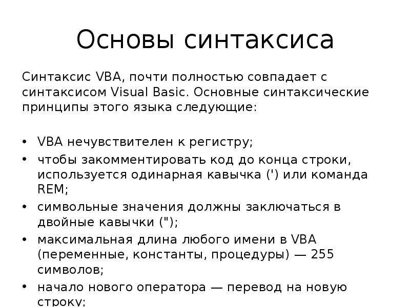 Синтаксическая основа