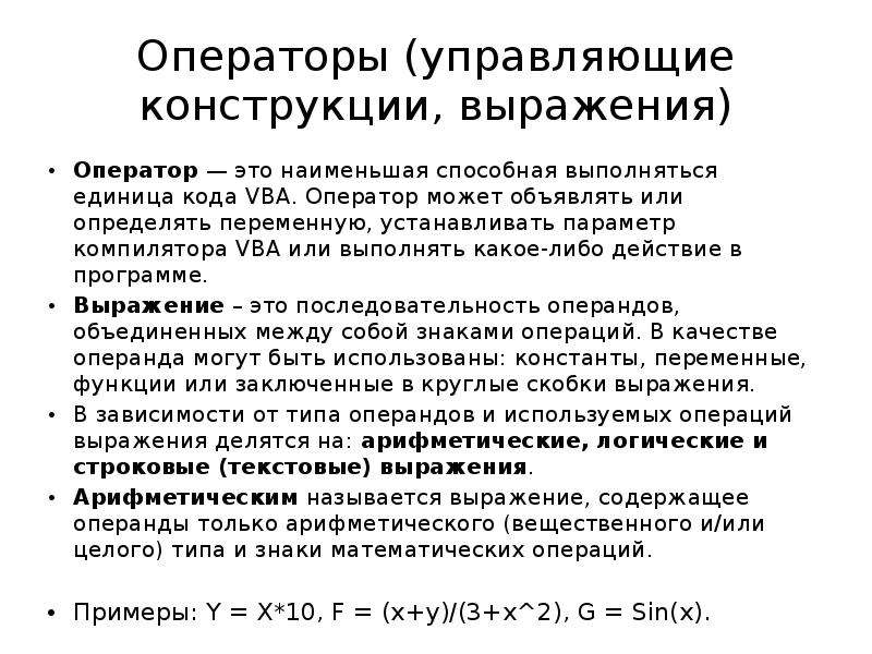 Конструкция фразы. Управляющие операторы. Константы, переменные и выражения. Оператор выражение. Управляющие конструкции.