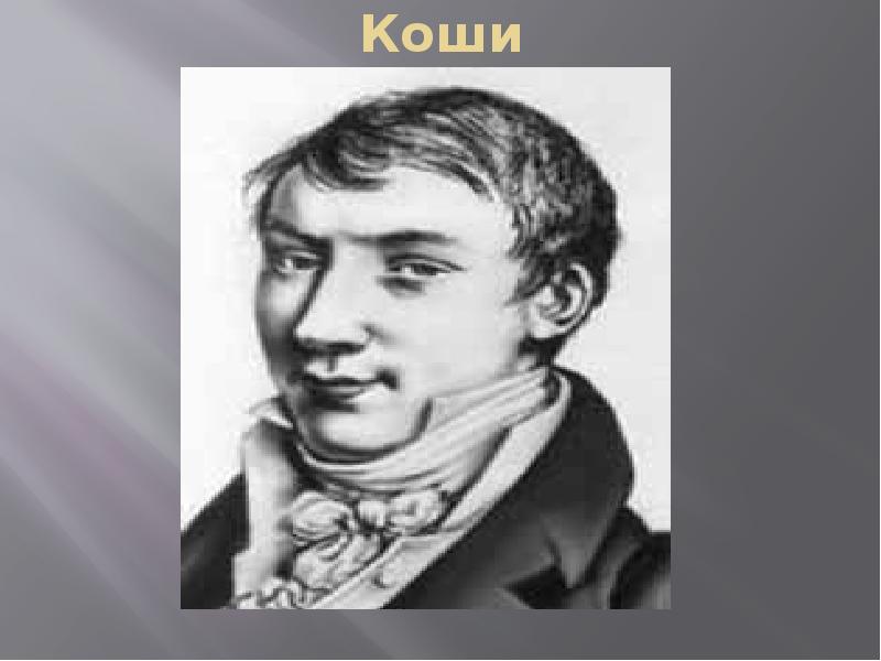 6 великих математиков. Портреты великих математиков. Великие математики 16 века. Фамилии великих математиков картинки.