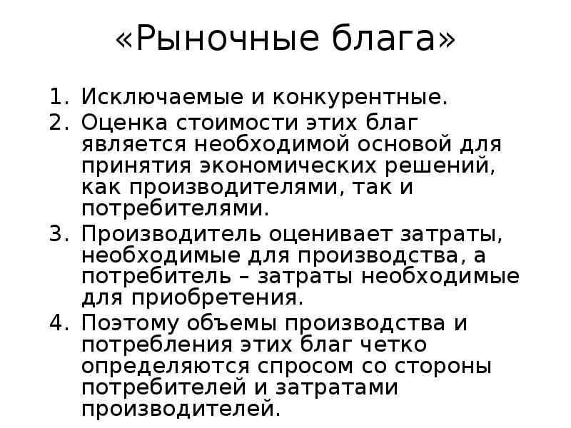 Рынок благ в экономике