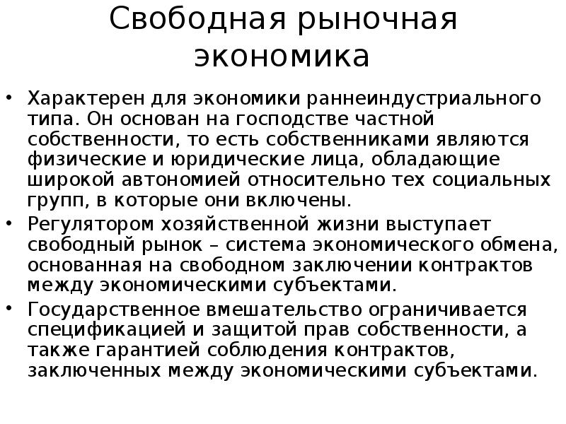 Господство частной собственности