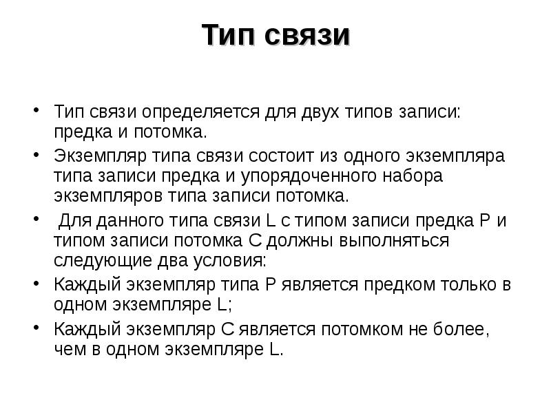 Типы записи