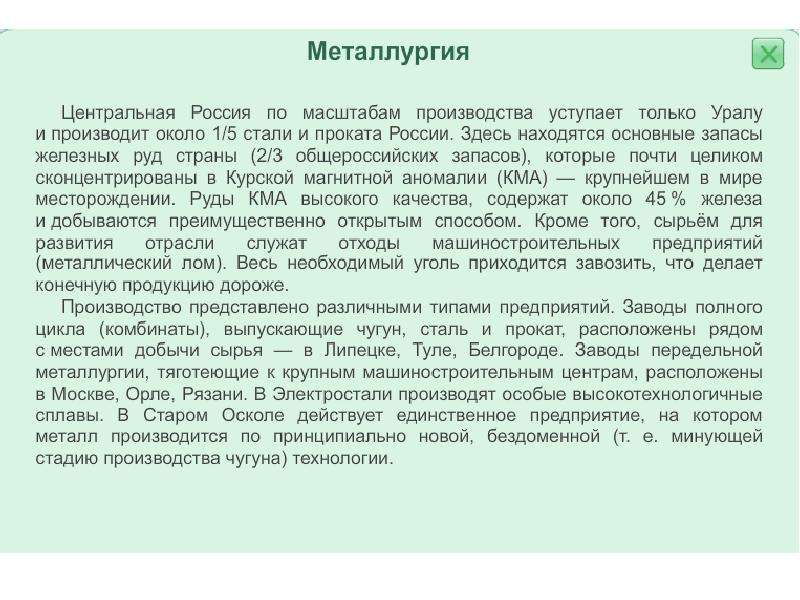 Центральная Россия. Население и хозяйство, слайд 19
