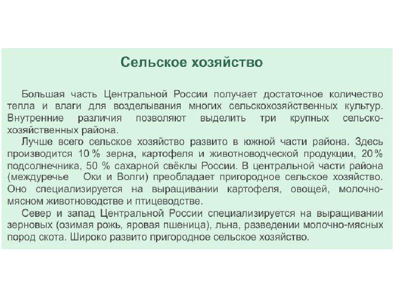 Центральная Россия. Население и хозяйство, слайд 29