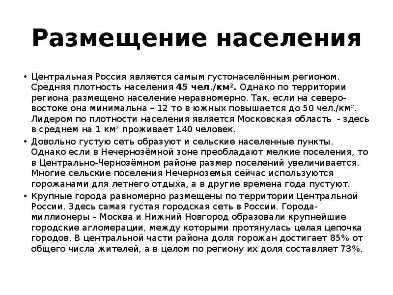 От чего зависит размещение населения. Размещение населения. Размещение населения России. Размещение населения Росси. Характеристика размещения населения.