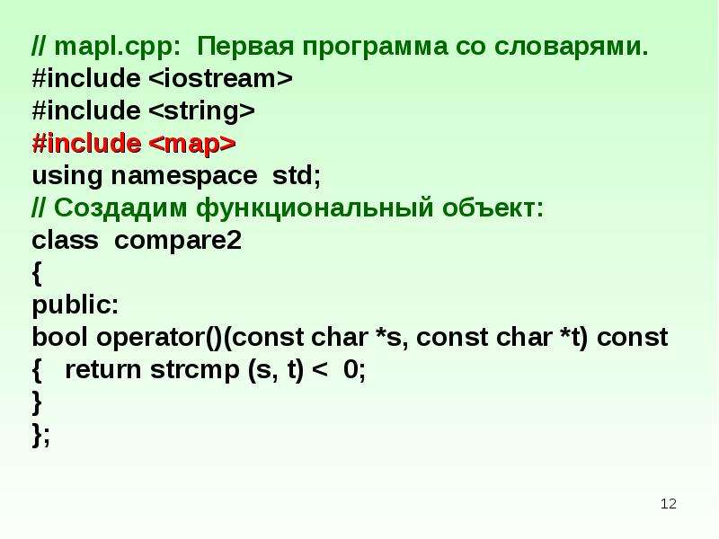 Bool cpp. Ассоциативные контейнеры. Cpp using namespace. Iostream.