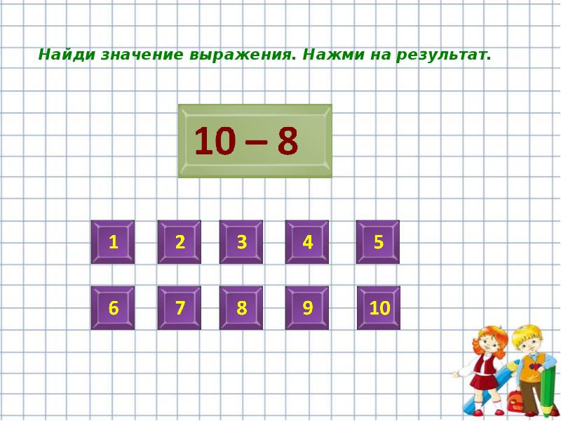 Найди значение м. Найди значения выражения в пределах 10. Найди значение 10!10!.. Найди значение выражений на сложение и вычитание. Найди значение выражения с помощью рисунка.