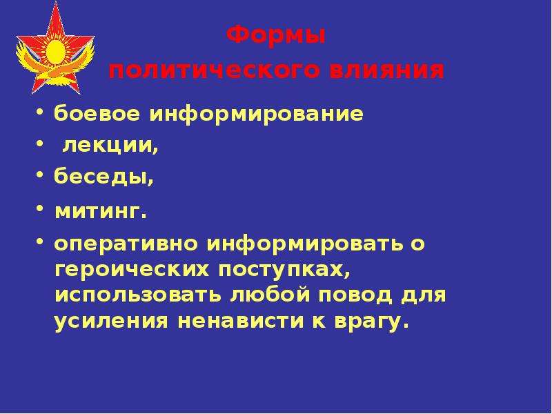 Военно политические формы