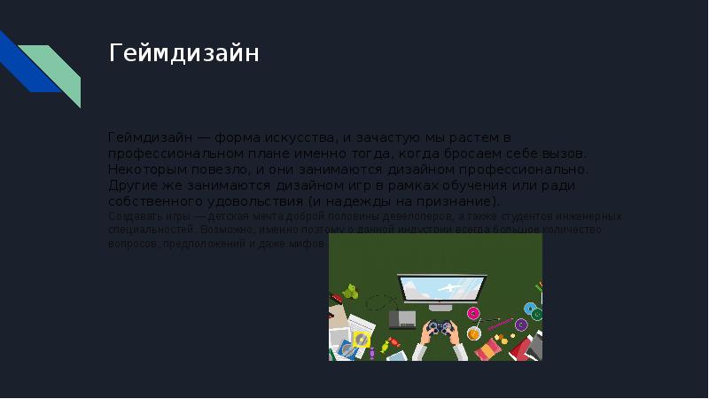 Презентация на тему создание игр