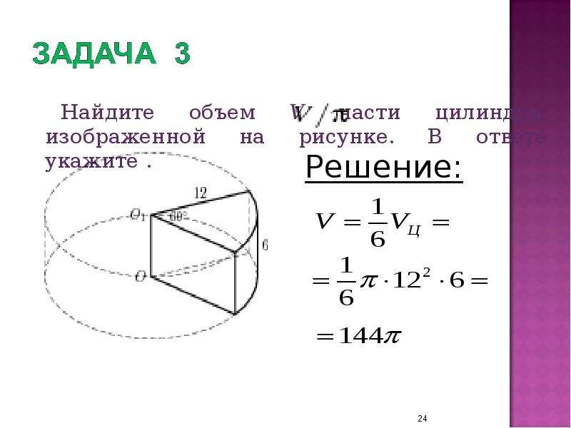 Найдите объем цилиндра изображенного на рисунке