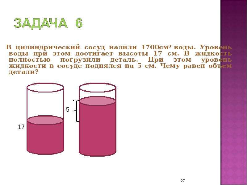 Вода в сосуде цилиндрической. В цилиндрический сосуд налили. Цилиндрический сосуд с водой. Воду наливают в сосуд. Сосуд в который вливают.