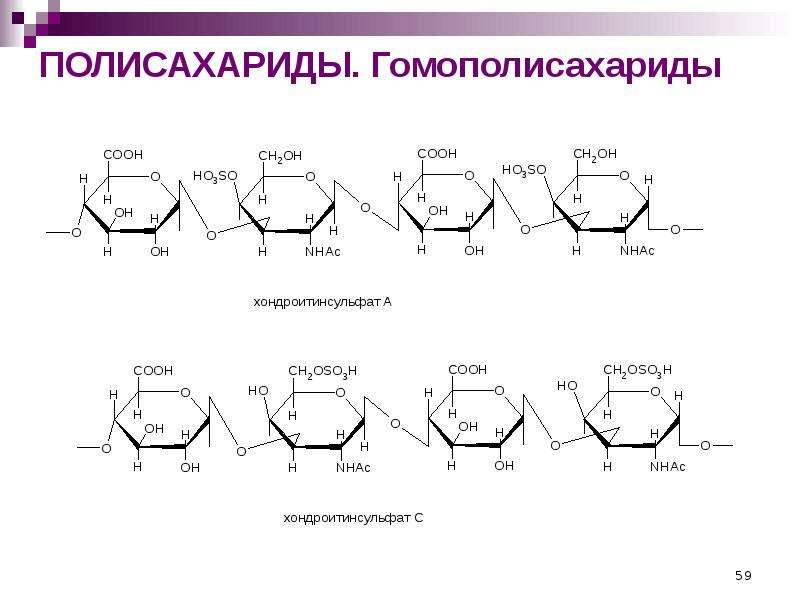 Полисахариды формула. Основные полисахариды формулы. Строение полисахаридов. Полисахариды формулы представителей. Полисахариды формулы и названия.